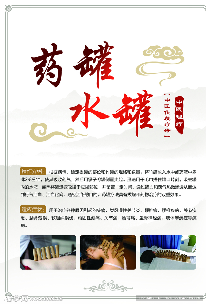 竹罐理疗