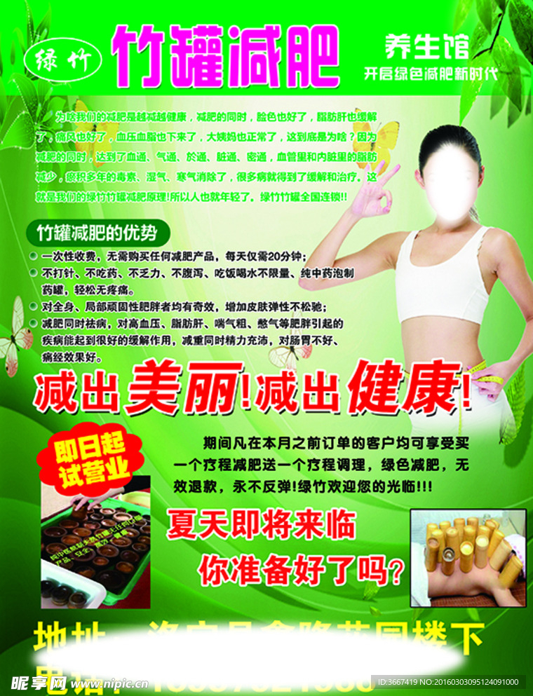 竹罐养生馆